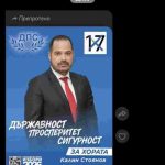 Калин Стоянов агитира служители на МВР да гласуват за него