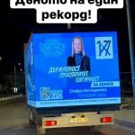 Редордно дъно: Пълен провал за депесарката Стефка Костадинова в Пловдив