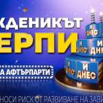 Рожденикът черпи: inbet отбелязва своя четвърти рожден ден