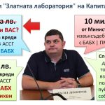 Чолаковгейт: Правосъдие срещу пари в торби (видео)