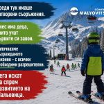 Модернизацията на лифта до Мальовица е с всички законни разрешителни