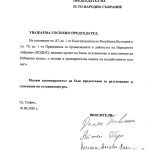 ПГ на ДПС внесе пакет законопроекти, свързани с правата на представителите на турската и мюсюлманската общност