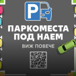 Kaufland e първият ритейлър, който започва да отдава паркоместа под наем