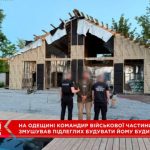 Скандал в Одеса! Военни строят вила на командира си, вместо да пазят града (Още разкрития)