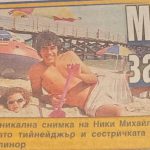 Спомени и тъга: Мария Петрова просълзи Ники Михайлов на рождения му ден! (СНИМКИ)