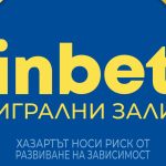 inbet с нова локация в Пловдив – вече и в квартал „Тракия“