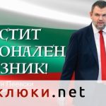 Делян Пеевски, лидер на ДПС: Честито Съединение! Нека да продължим да работим за силна и достойна България!
