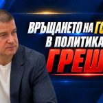 Екслузивно пред Кристияна: Живко Тодоров опроверга твърденията на Борисов, че от Прогресивна България натискали кметове на ГЕРБ 