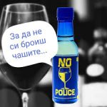 „Пил си и не искаш да те хванат?“: Гърция разследва бг напитка срещу тест за алкохол