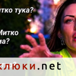 Цвета Бойлера от „Ергенът: Любов в рая“ се обяви за новата Ванга (Уж наследницата на петричката пророчица шарлатанства в ефир – Подробности)
