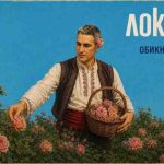Локум „ГЮРО“. Сладък на приказки, лепкав в обещанията