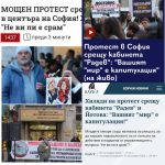 Мижав протест показа: Мирът в Украйна е капитулация за жълтопаветните и за Сглобката!