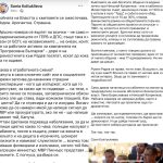 Не слушай какво говори Борисов, а какво пише в чрез трола си Мадам Соня К