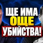 Николай Бареков пред Кристияна: Ще си измият ръцете с Петлешков! Истинският поръчител е друг!