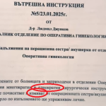 Потресаващо: Оперирали хиляди жени с едни и същи инструменти в „Пирогов“ (видео)